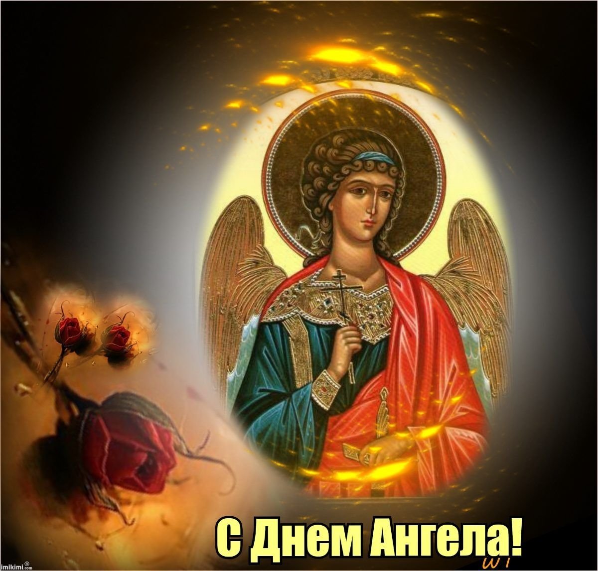 Поздравления с днём ангела Сергея