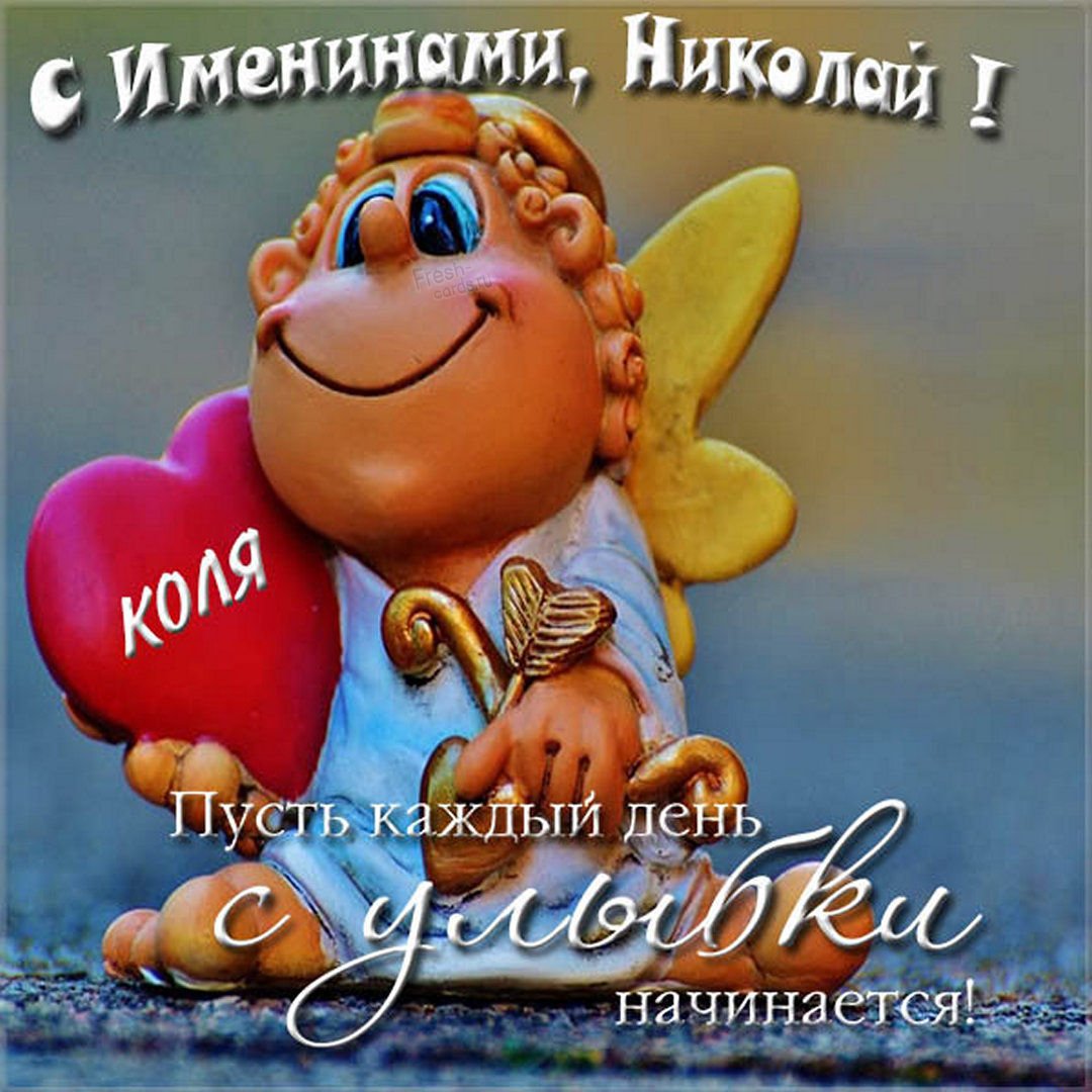 Поздравления с днём ангела