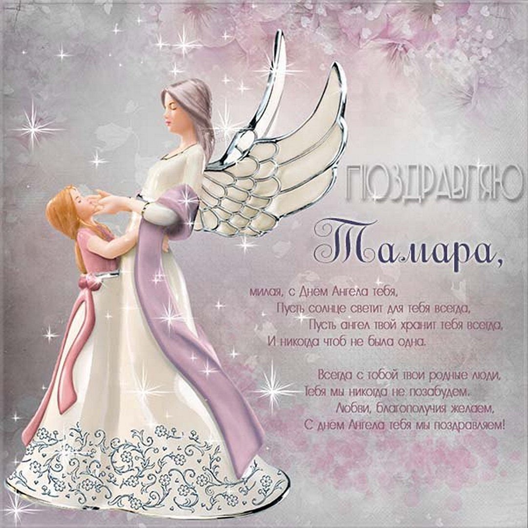 Поздравление с именинами