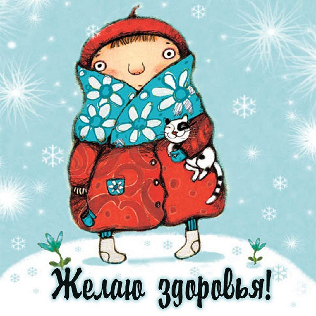 Доброе утро будьте здоровы