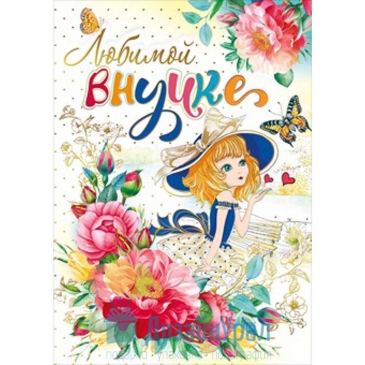 Любимой внучке картинки