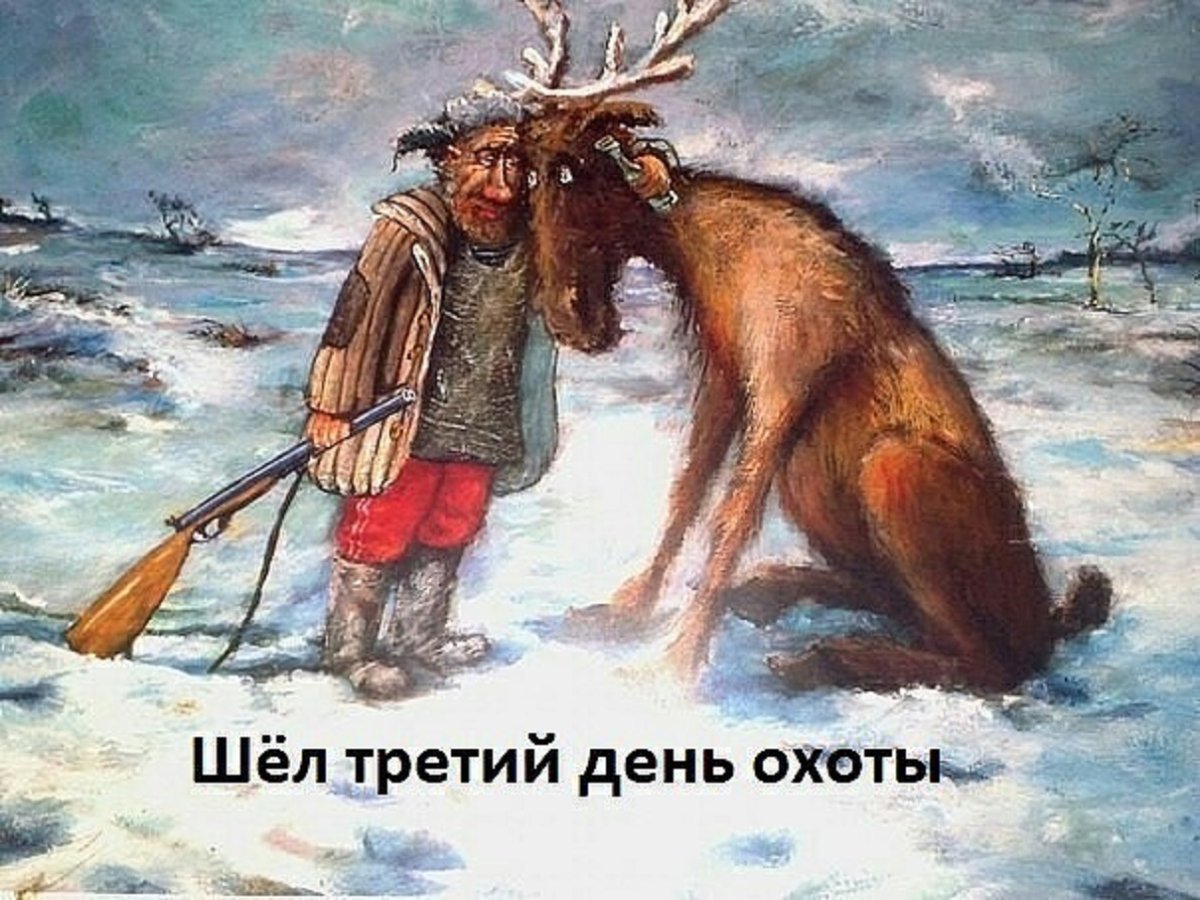 Силуэт охотника и животных