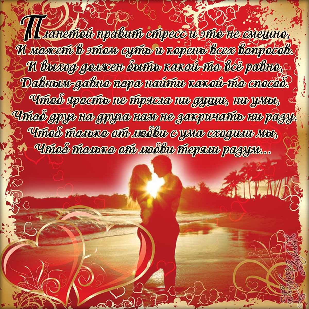 Красивые стихи о любви