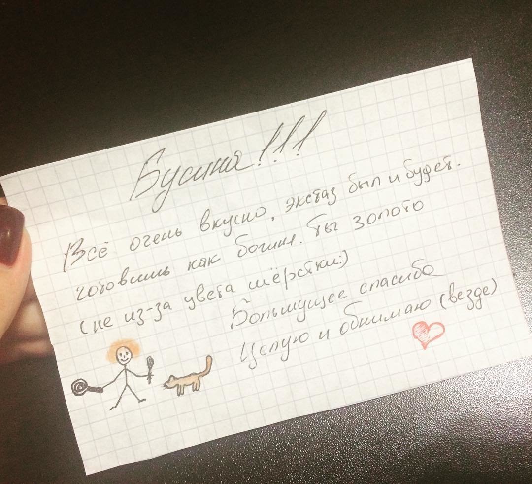 Записки любимому мужу