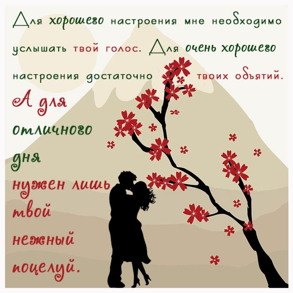 Признание в любви мужу