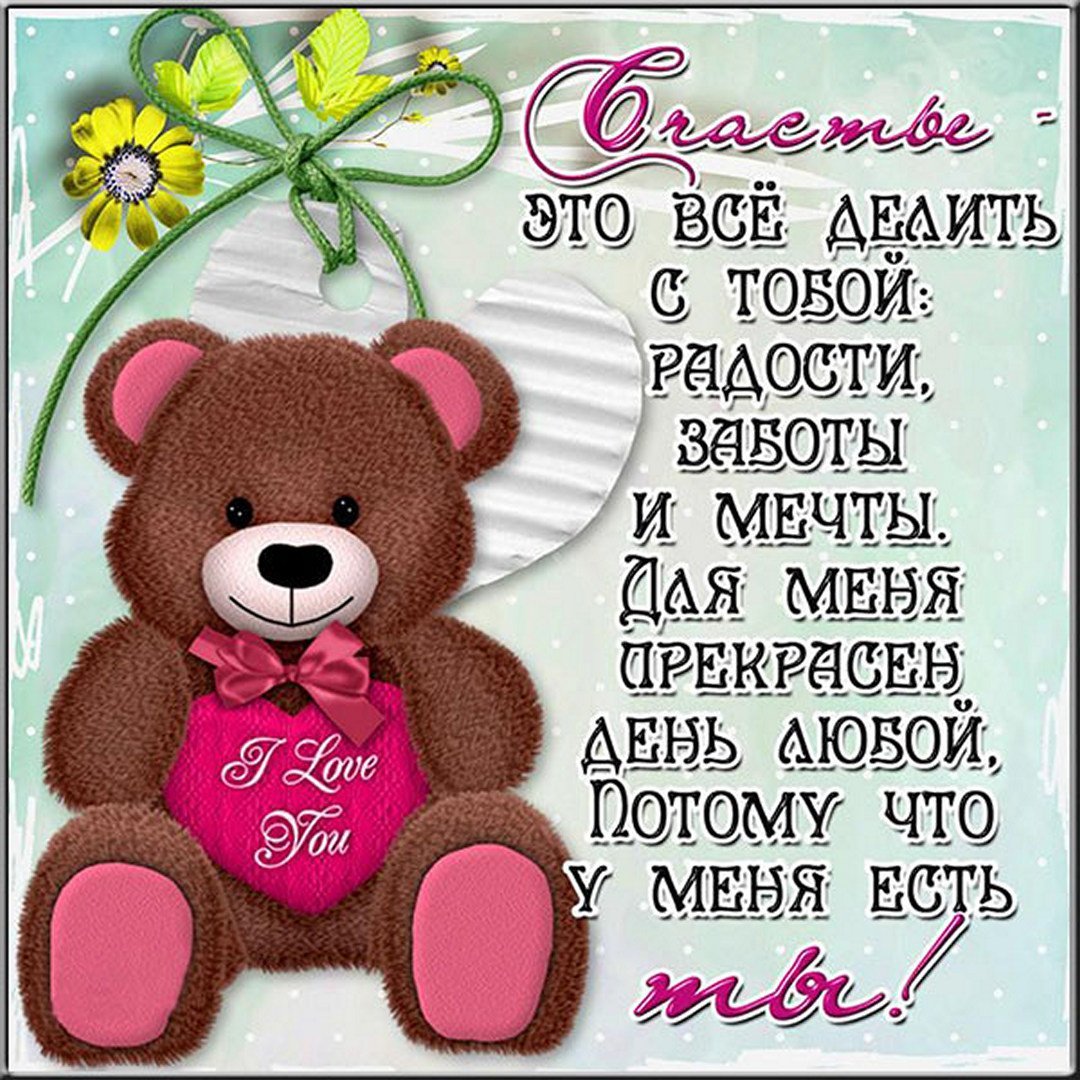 Стихи любимому