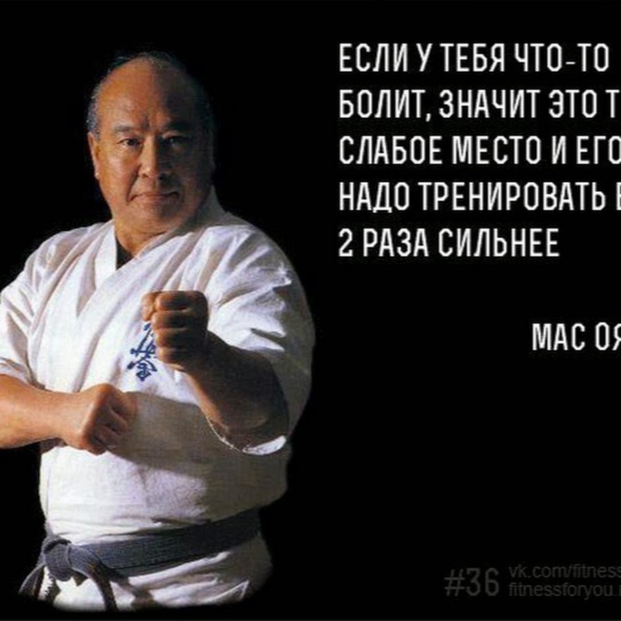 Изречения Масутацу Ояма