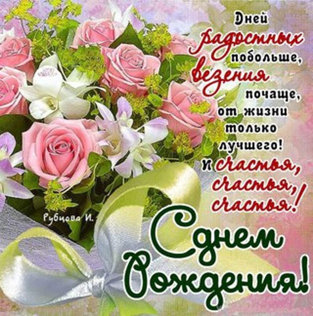 Поздравления с днём рождения женщине