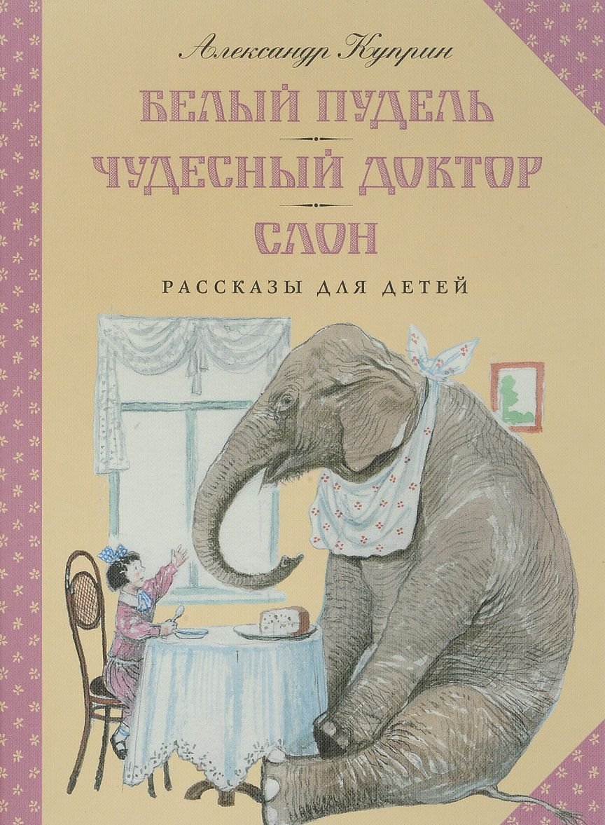 Слоник в цирке карандашом