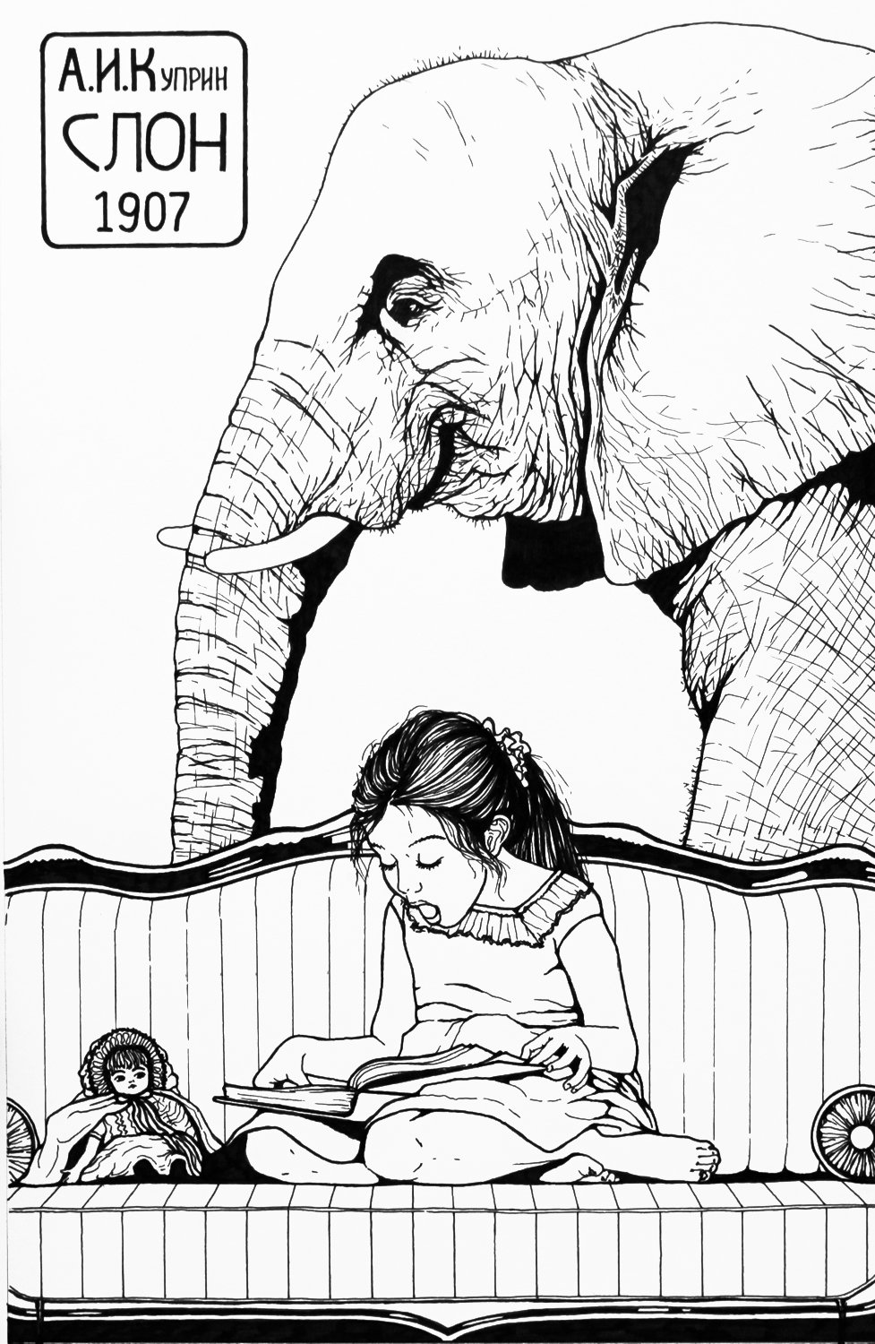 Куприн слон картинки