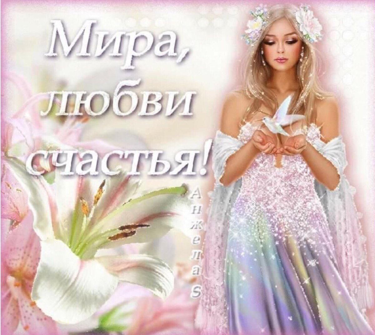 Пожелания счастья и здоровья