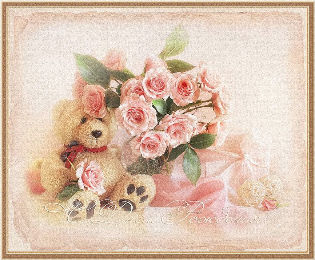 Милая открытка с днем рождения