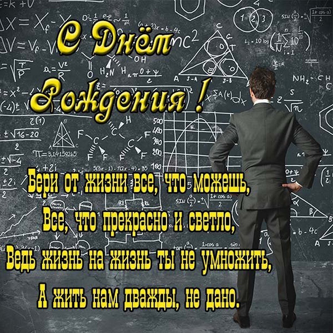 С днем учителя