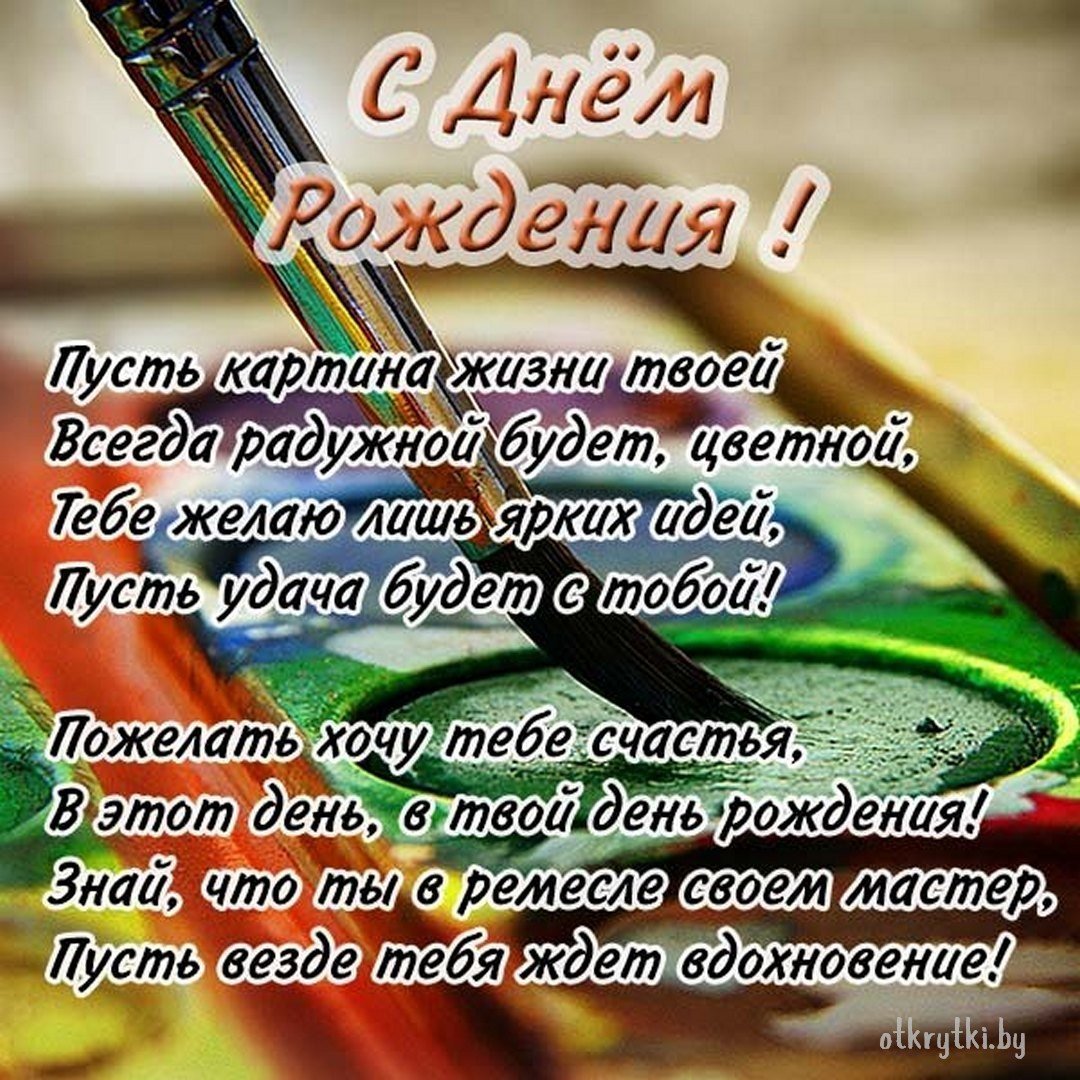 Поздравление музыканту