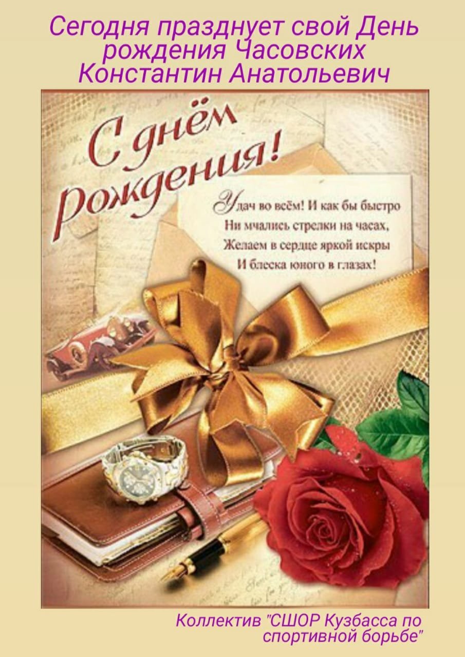 С днём рождения учителю математики