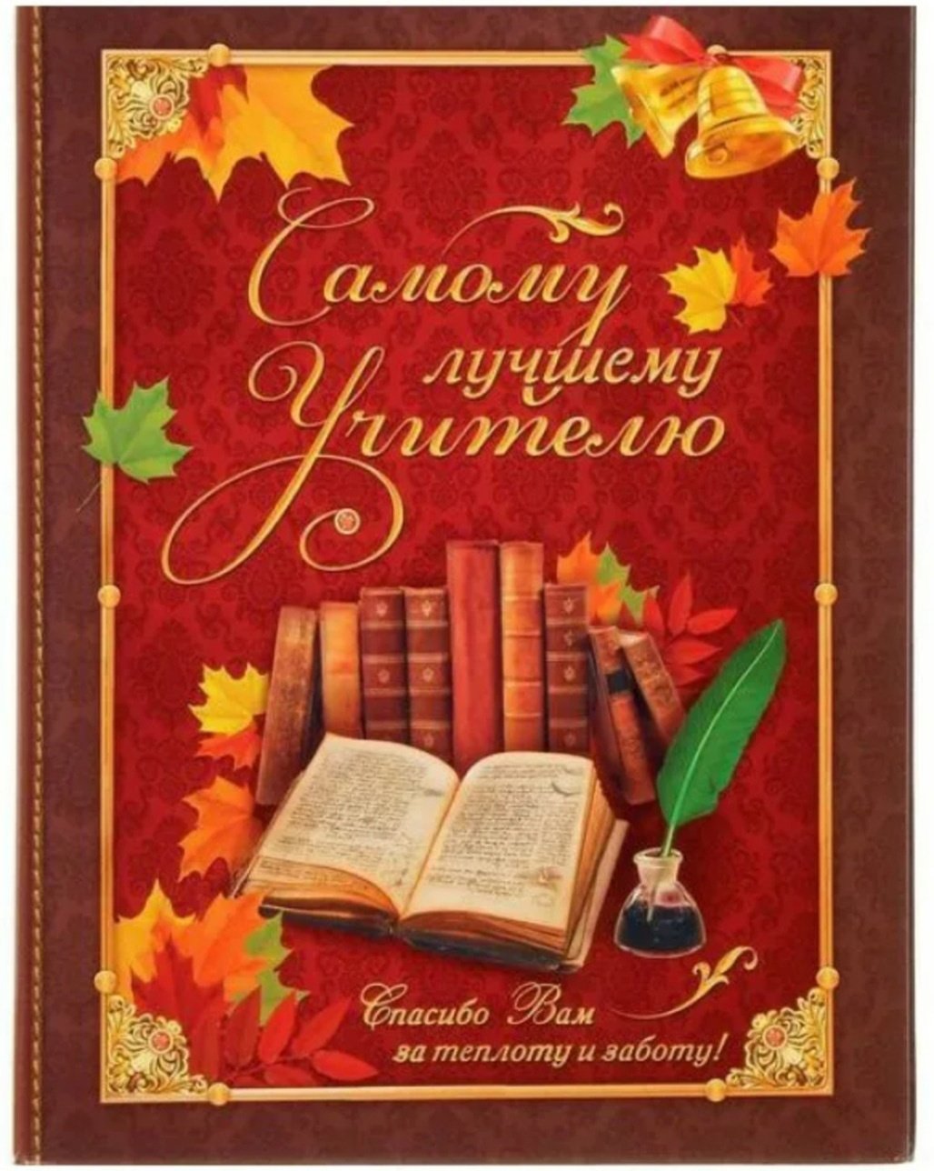 Открытка благодарность учителю