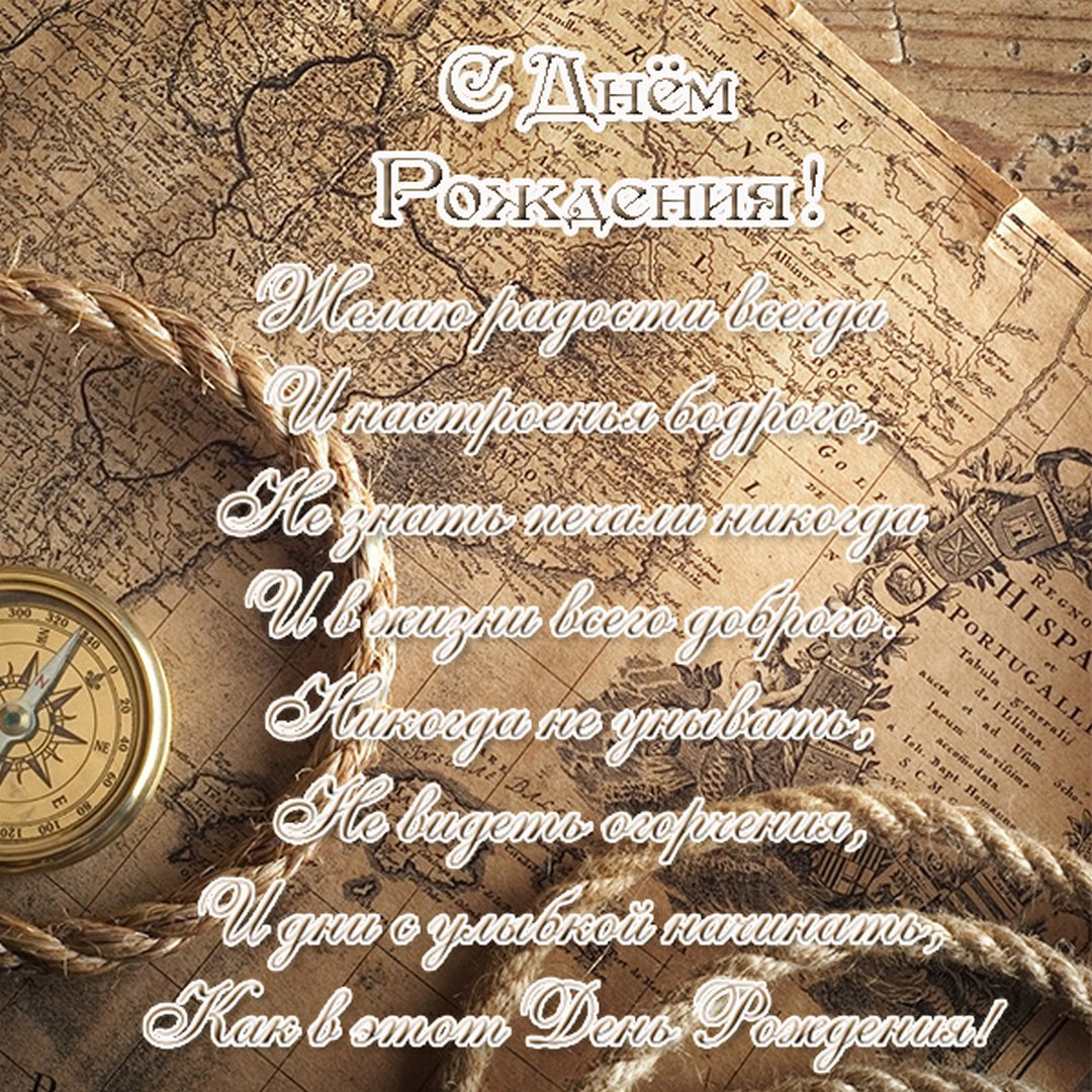 С днём рождения музыканту