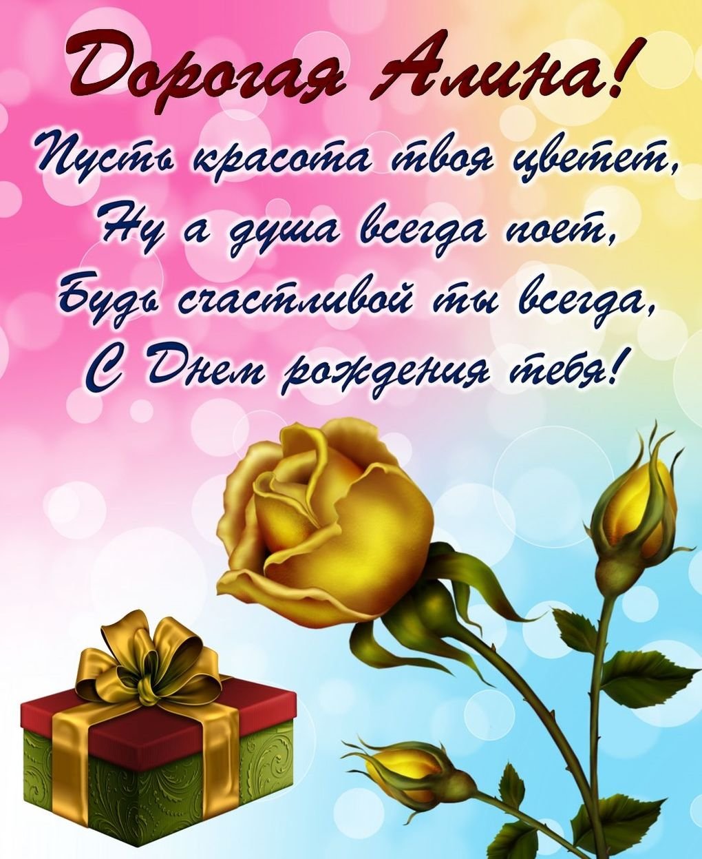 Цветы для Алины