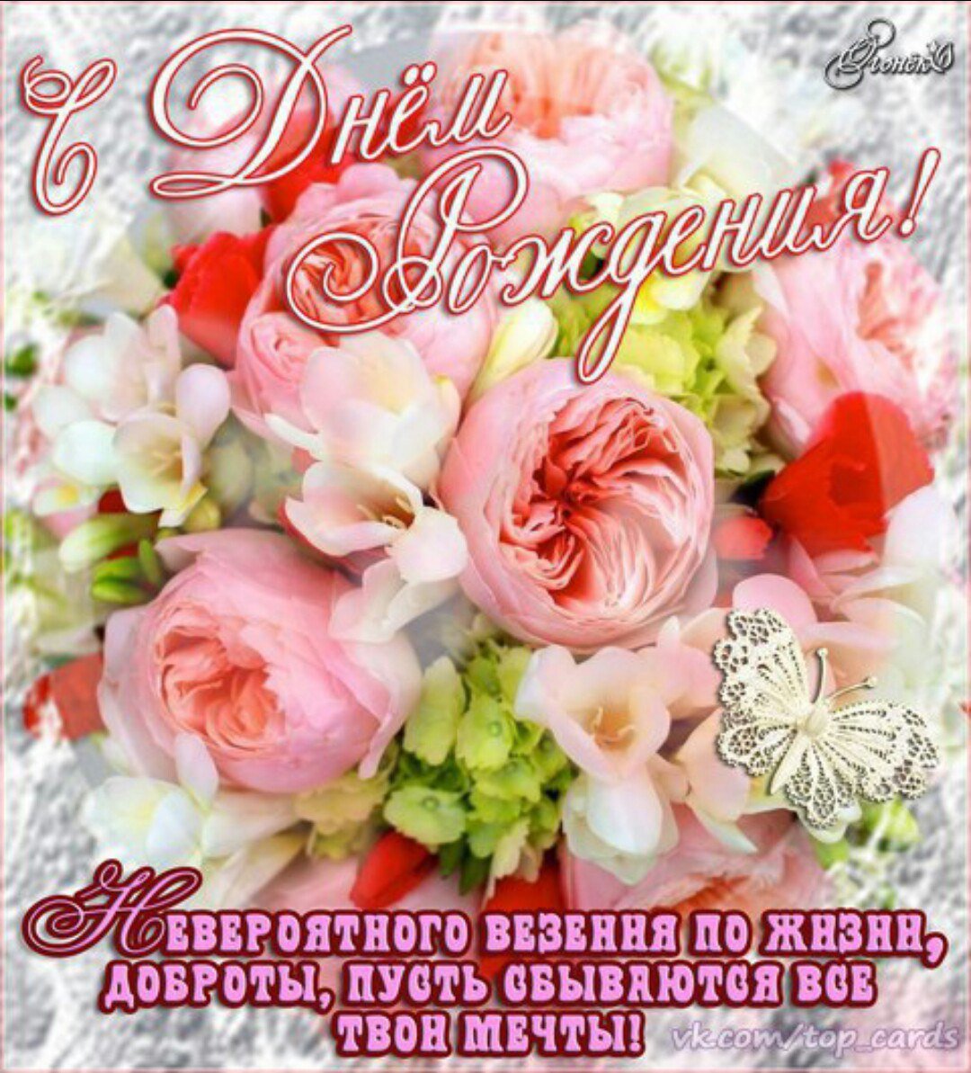 Поздравления с днём рождения Марине