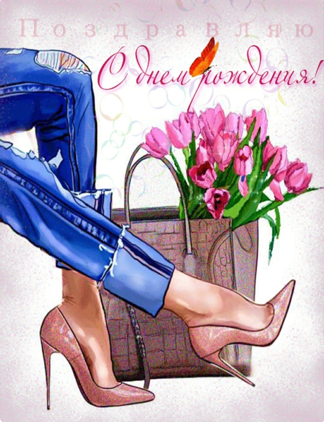 Happy Birthday стильные открытки