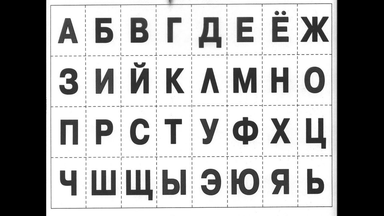 алфавит русский по порядку для детей печатные