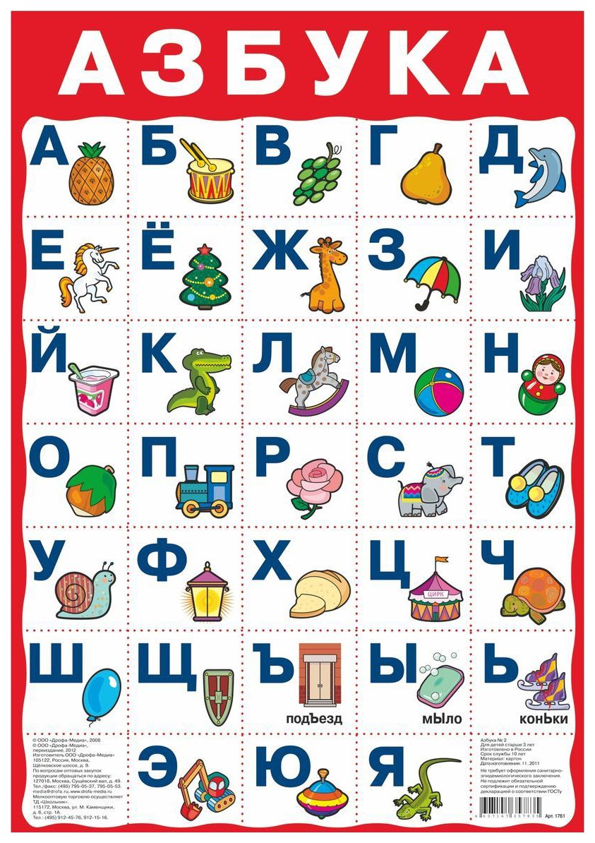 Азбука для детей