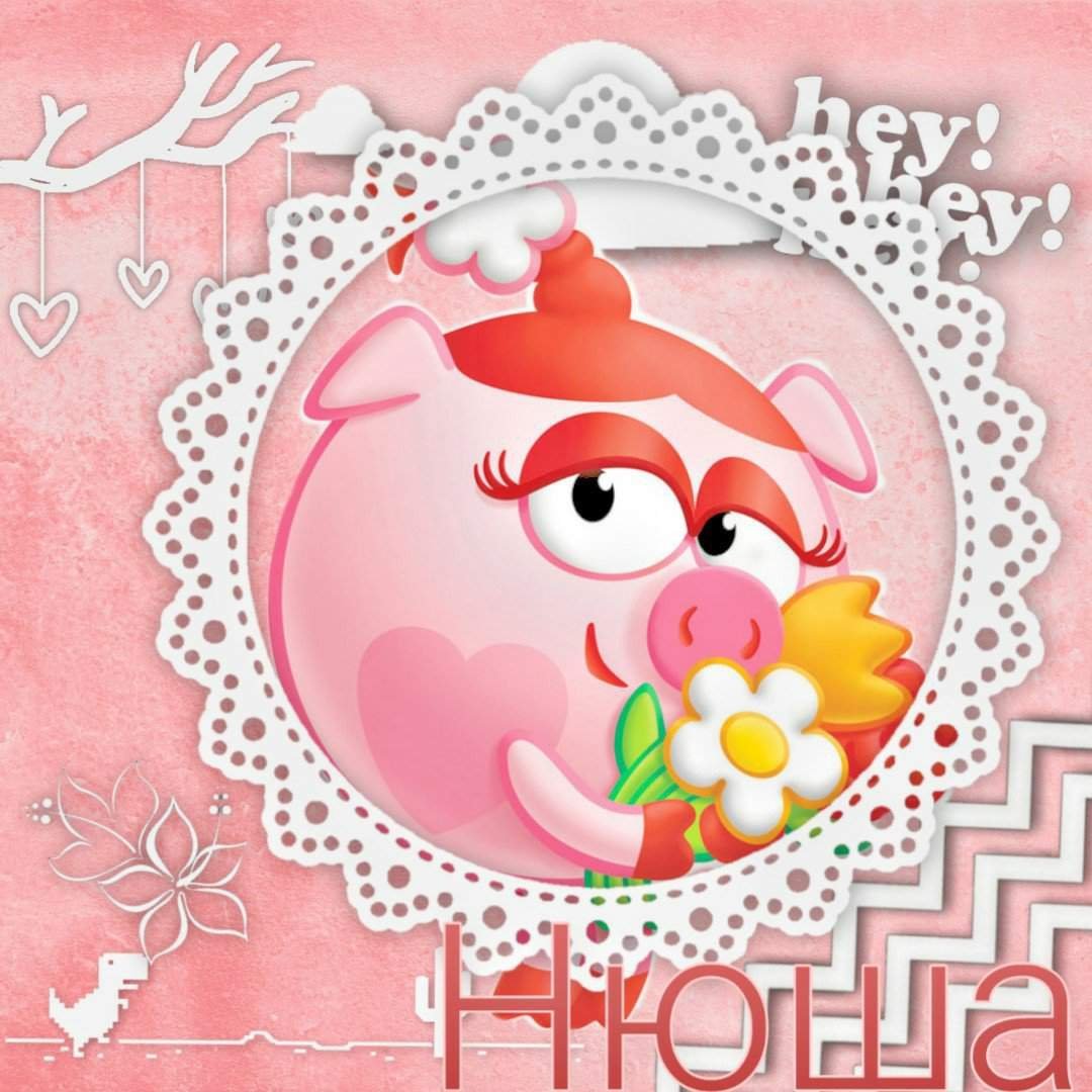 Нюша из смешариков Эстетика