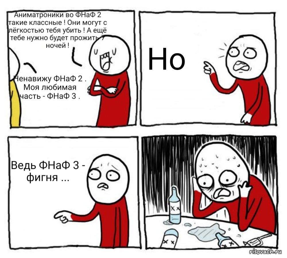 Мем но я же