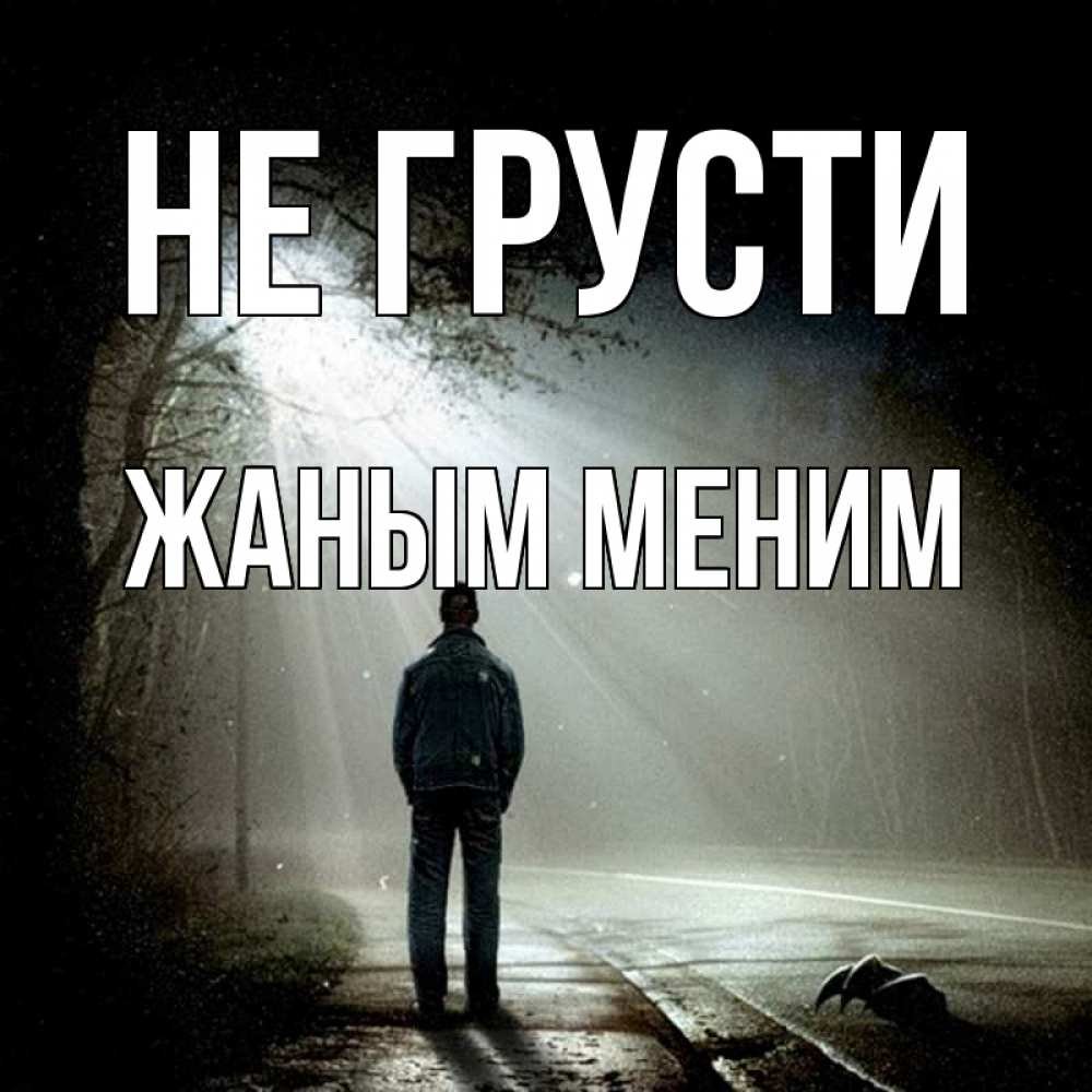 Человек уходящий в даль