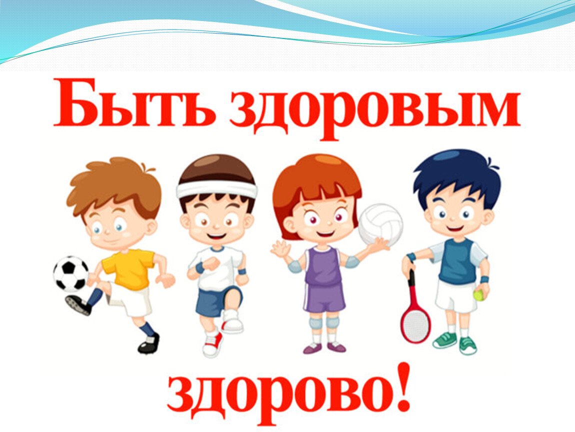 Баннер здоровый образ жизни