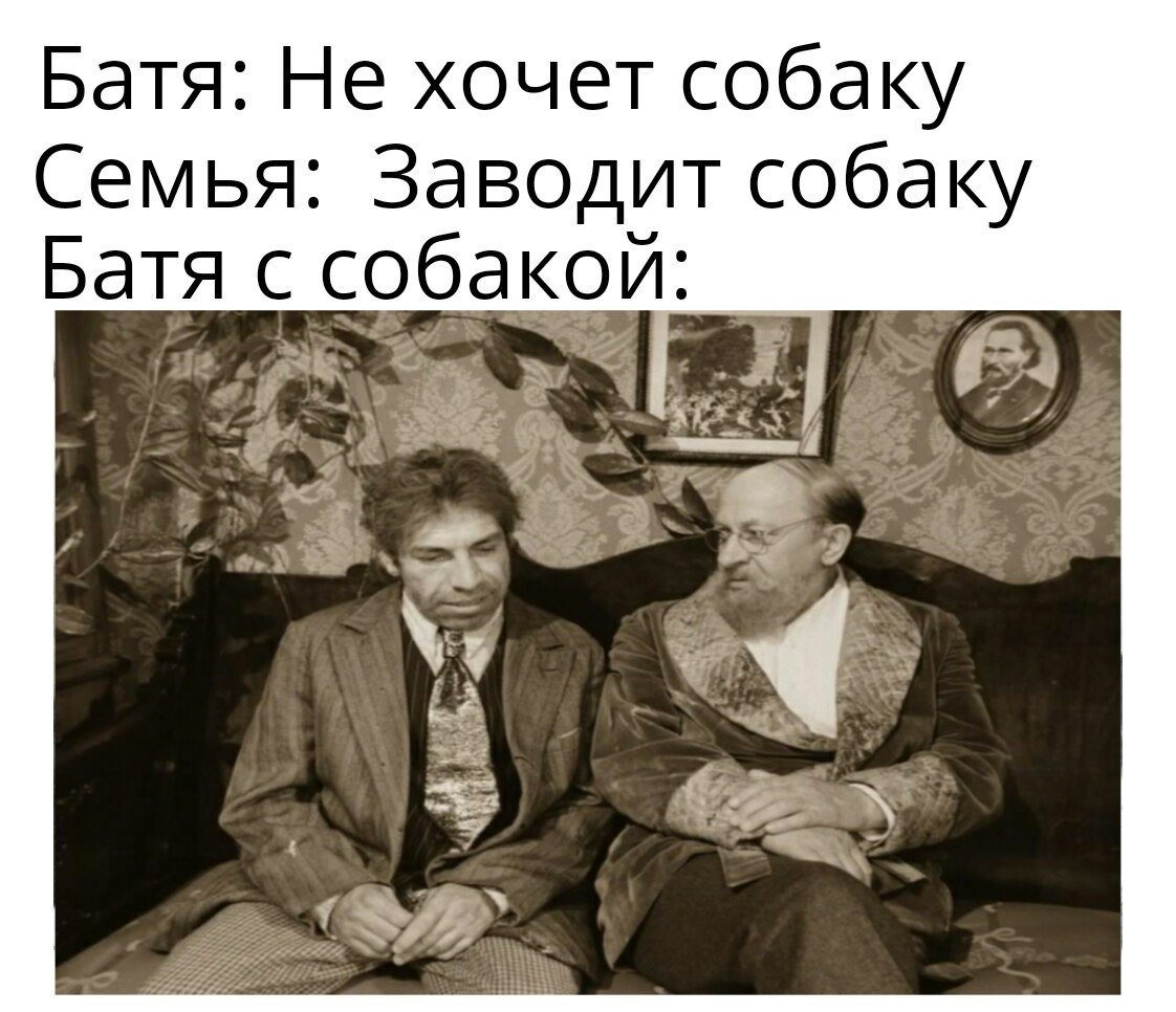 Семья хочет завести собаку Мем