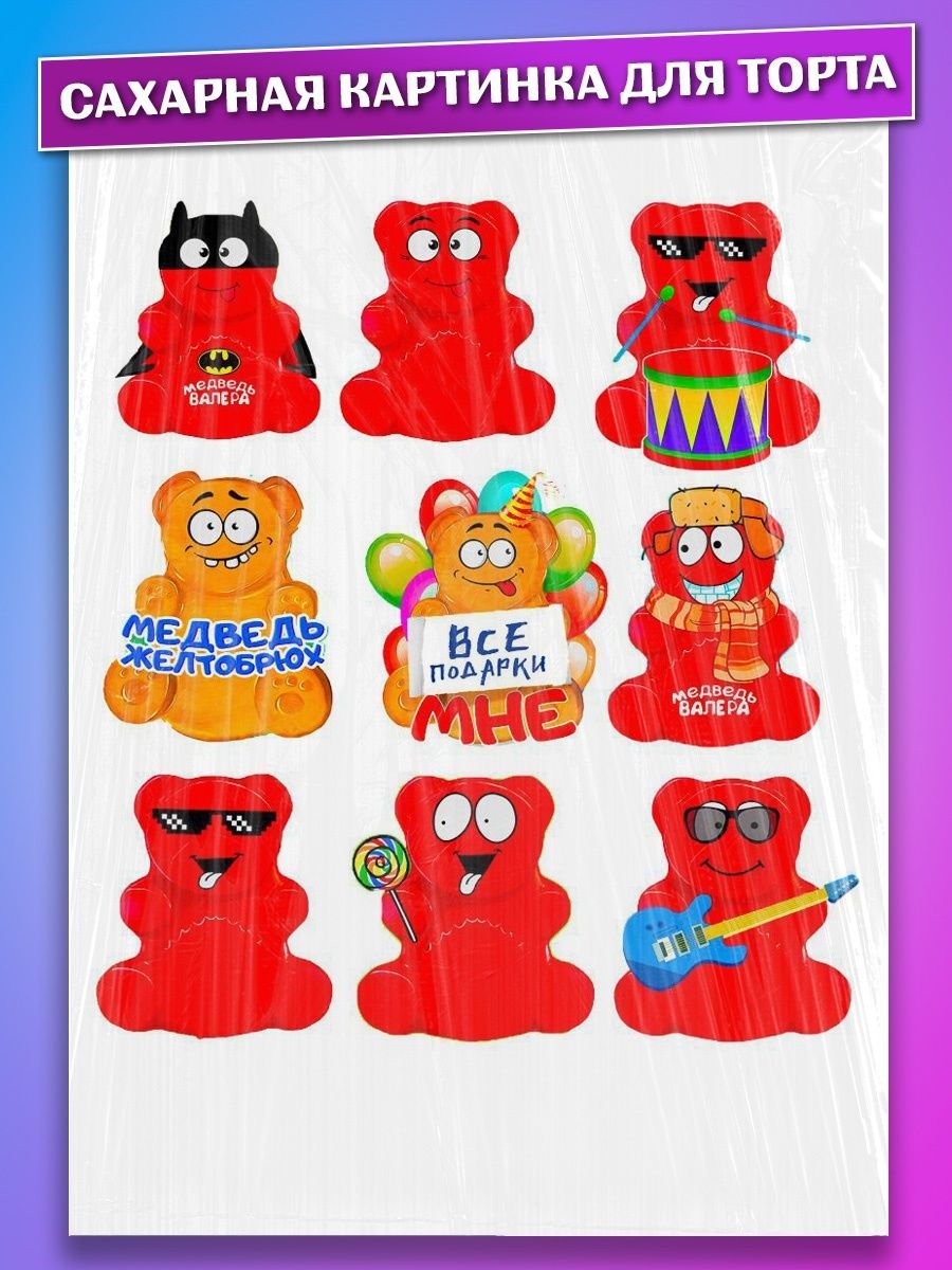 Футболка с Валерой медведем Желейным