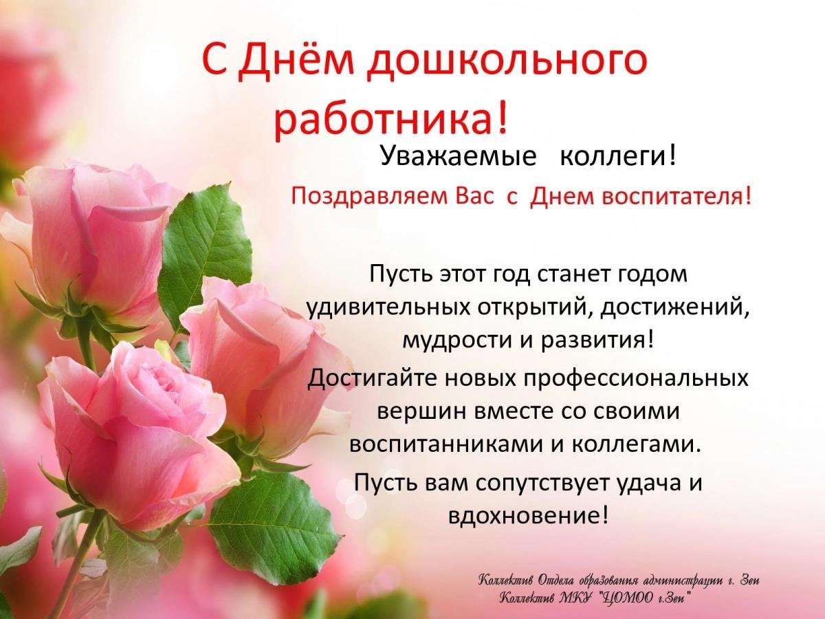 День дошкольного работника