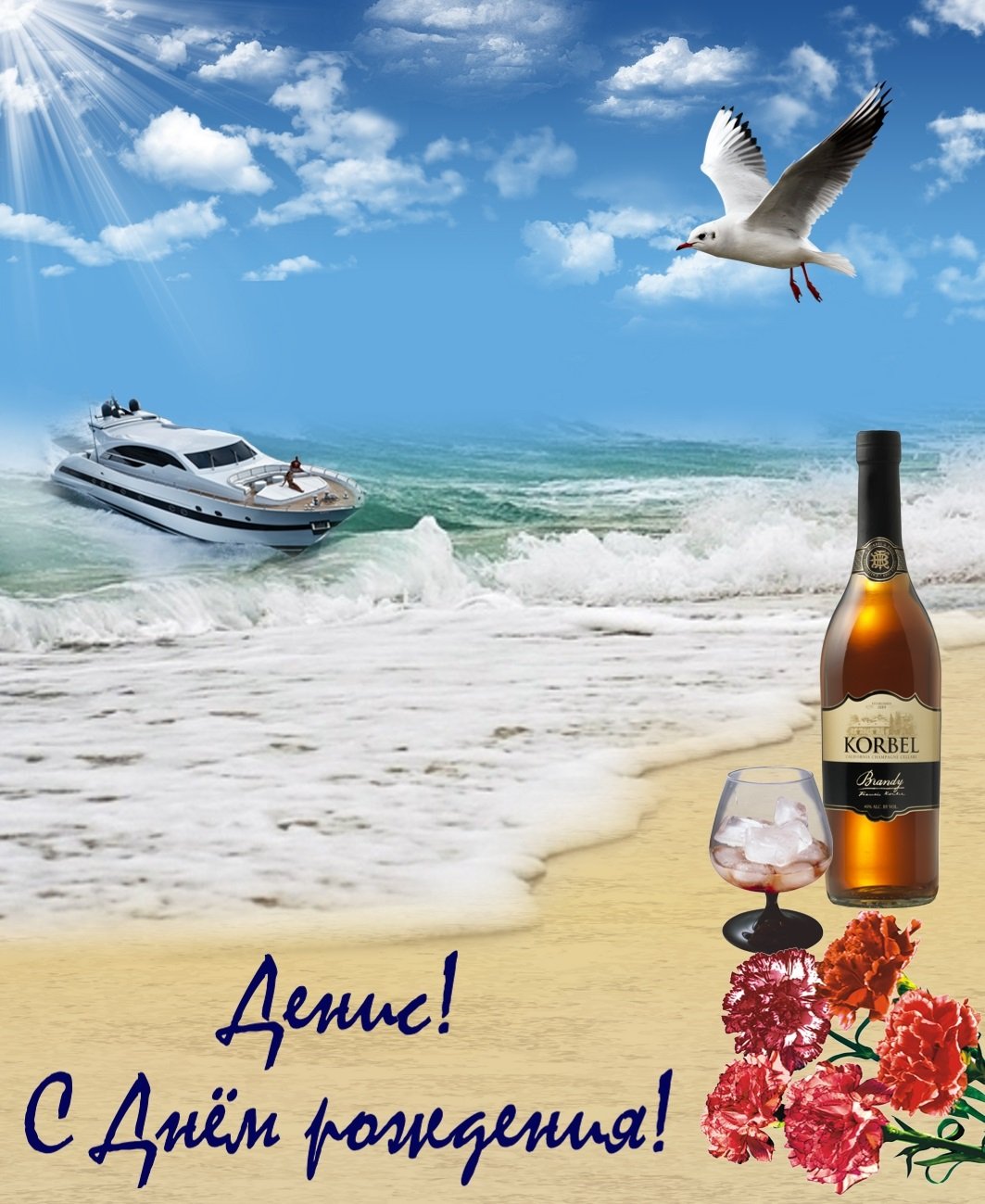 С днём рождения мужчине