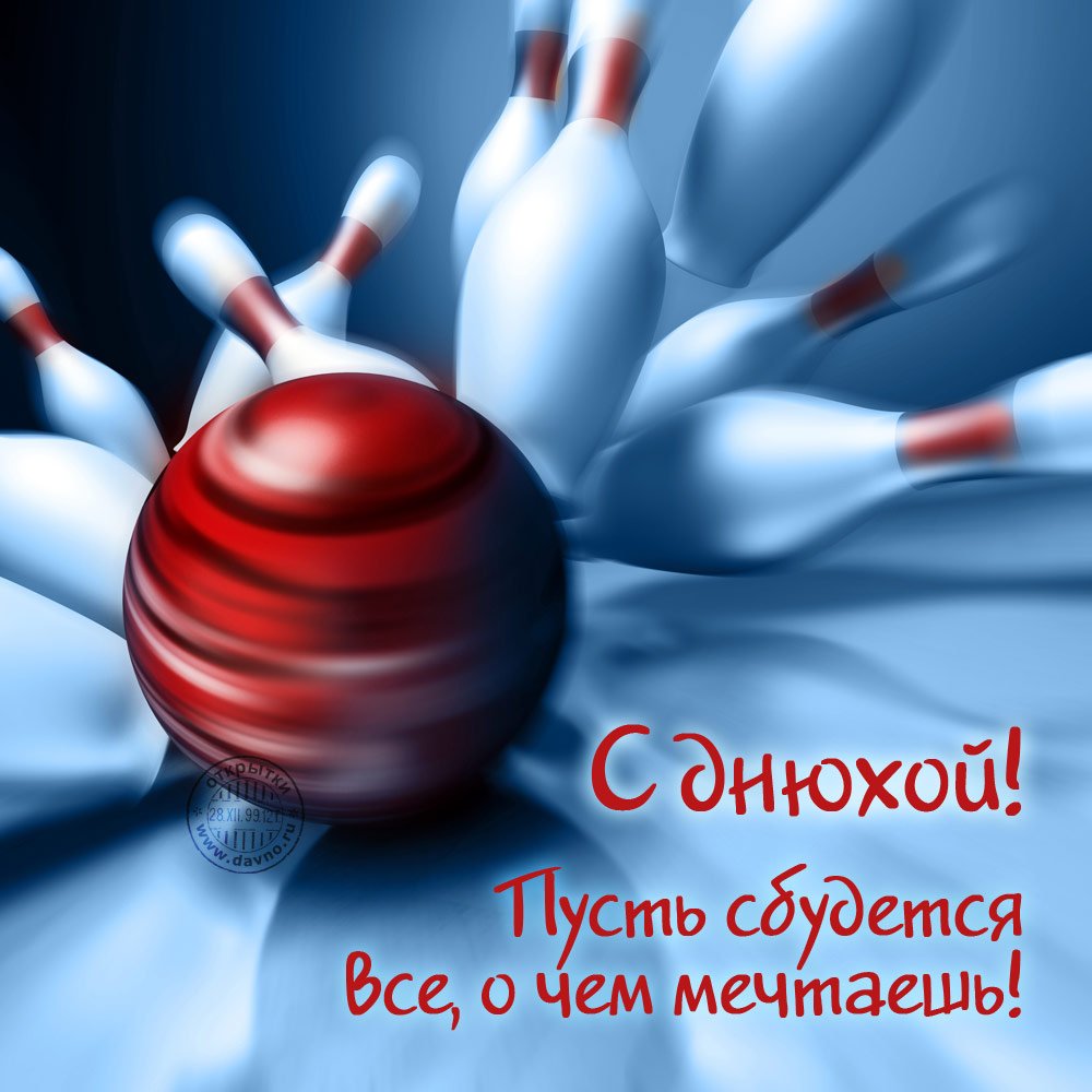 День рождения в боулинге