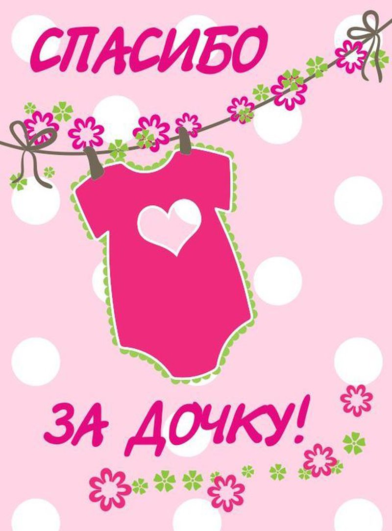 Наклейки на авто спасибо за дочь