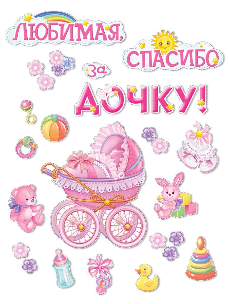 Любимая спасибо за дочку