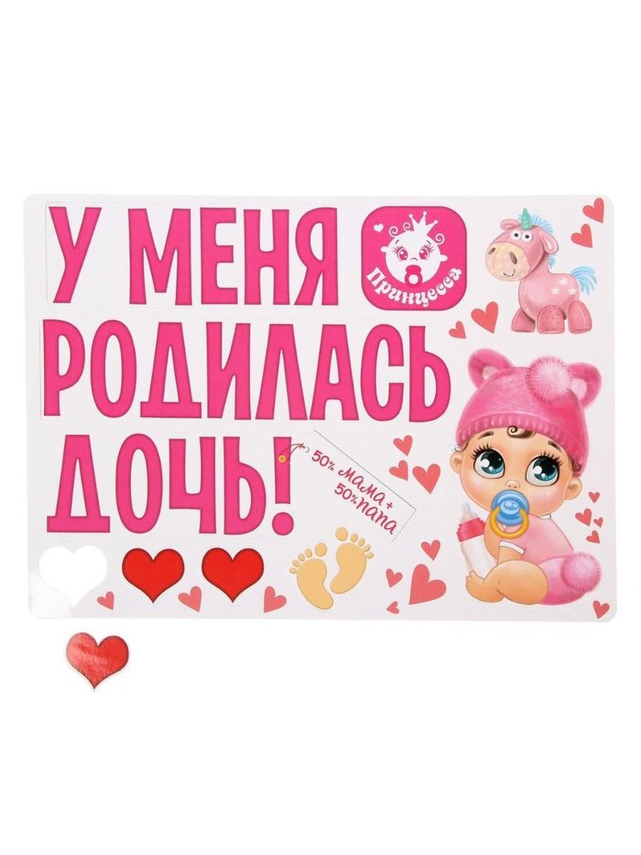 У меня родилась дочь