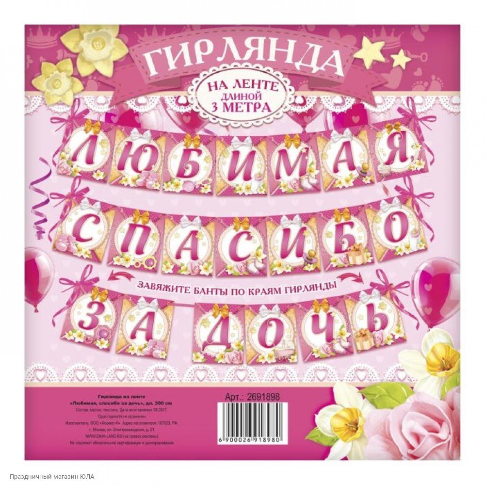 Наклейка спасибо за дочку!