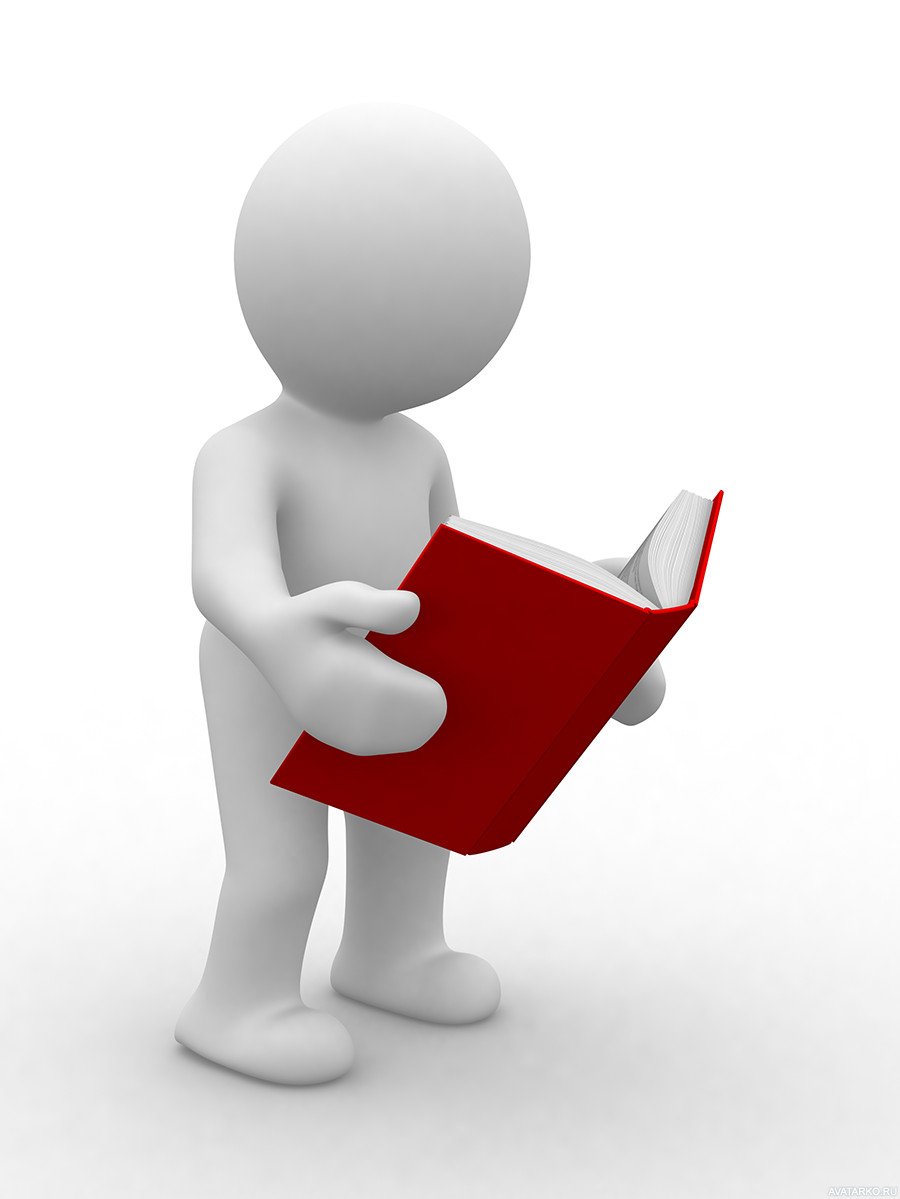 Человечек с книжкой
