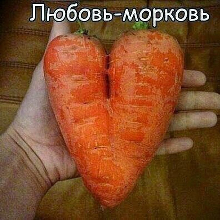 Прикольная морковь