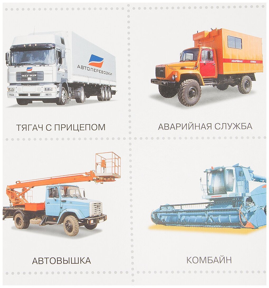 Плакат специальный транспорт Дрофа-Медиа 2167