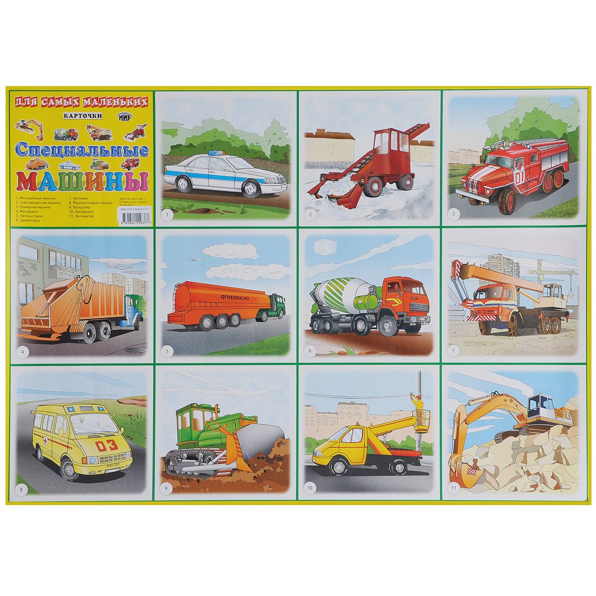 Специальные машины