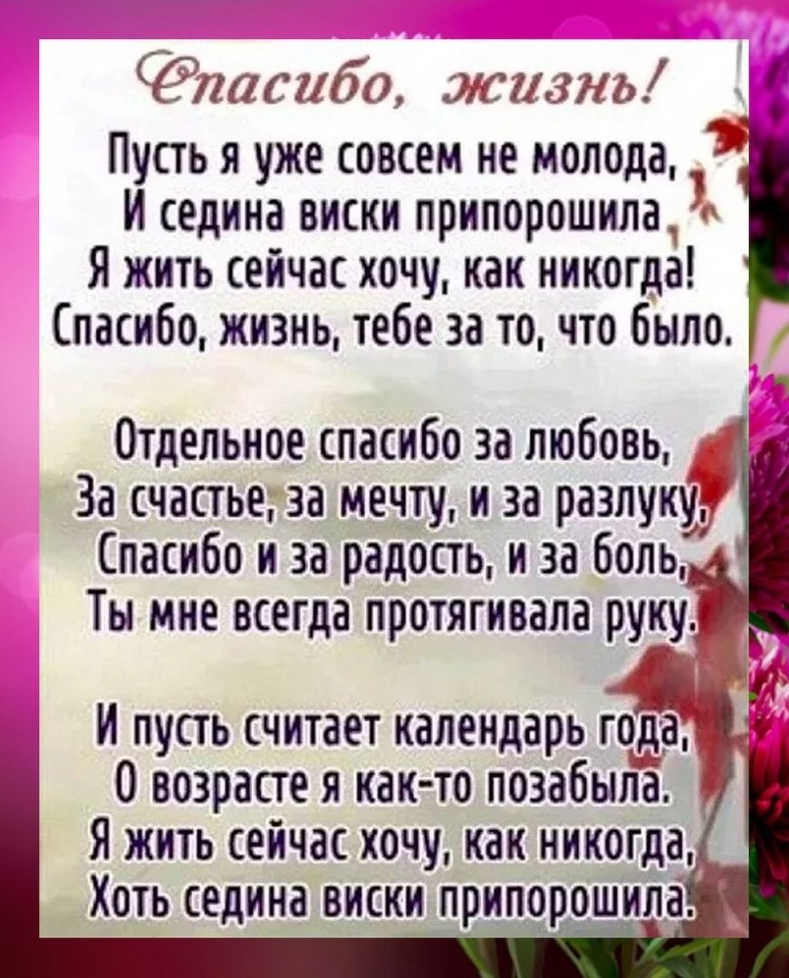 Спасибо жизнь стихи