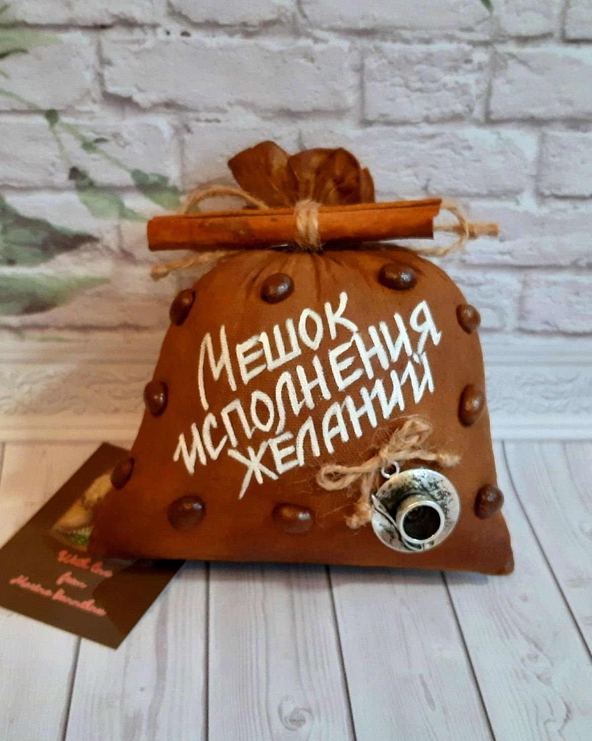 Мешочек дружбы