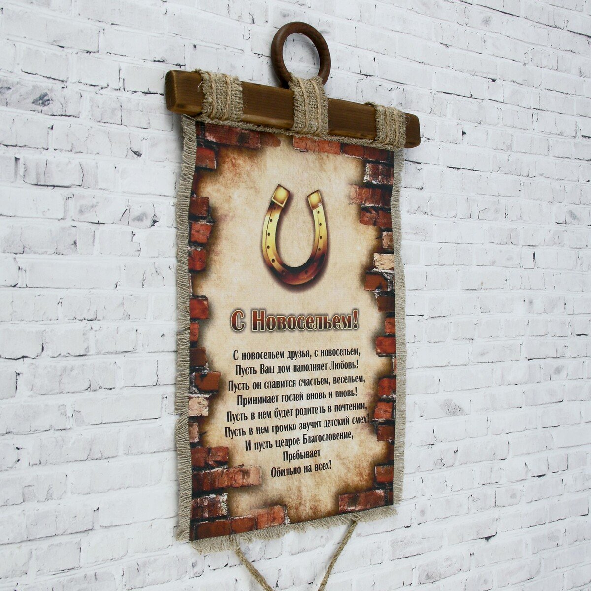 Поздравление с новосельем