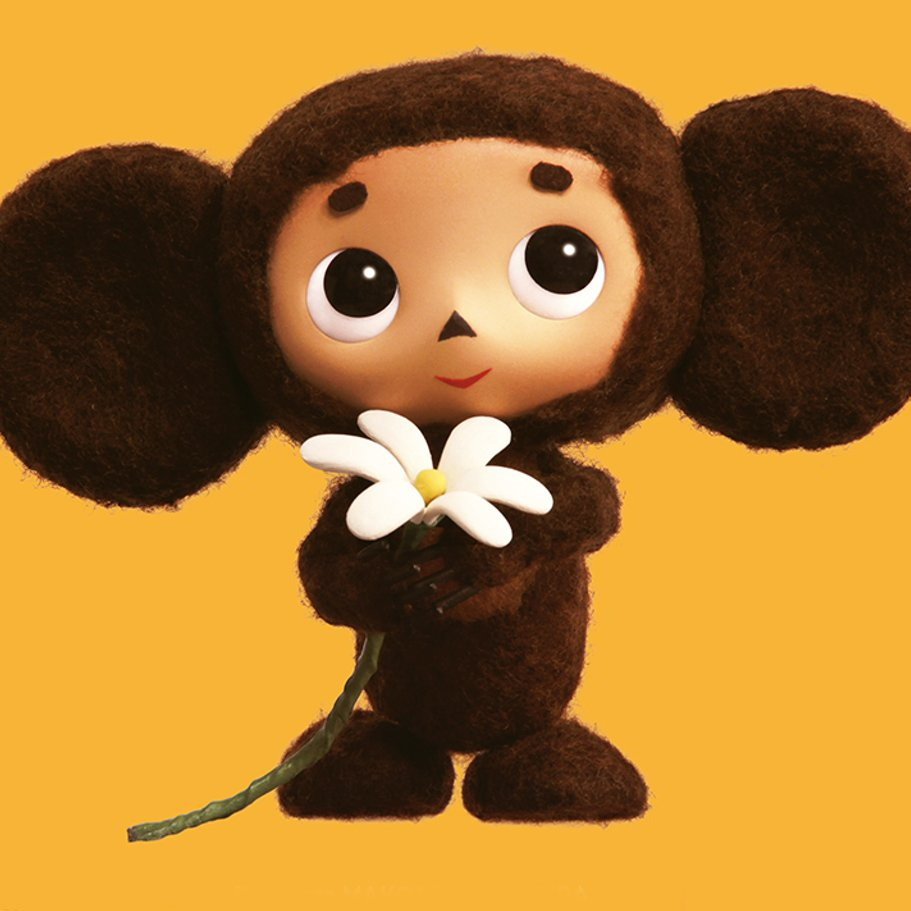 Чебурашка (персонаж)