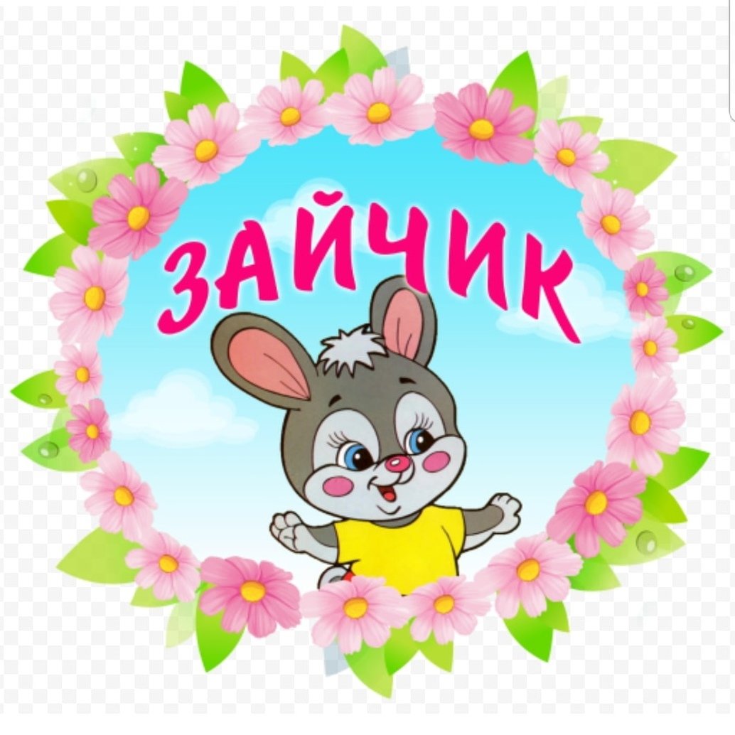 Оформление группы зайчики