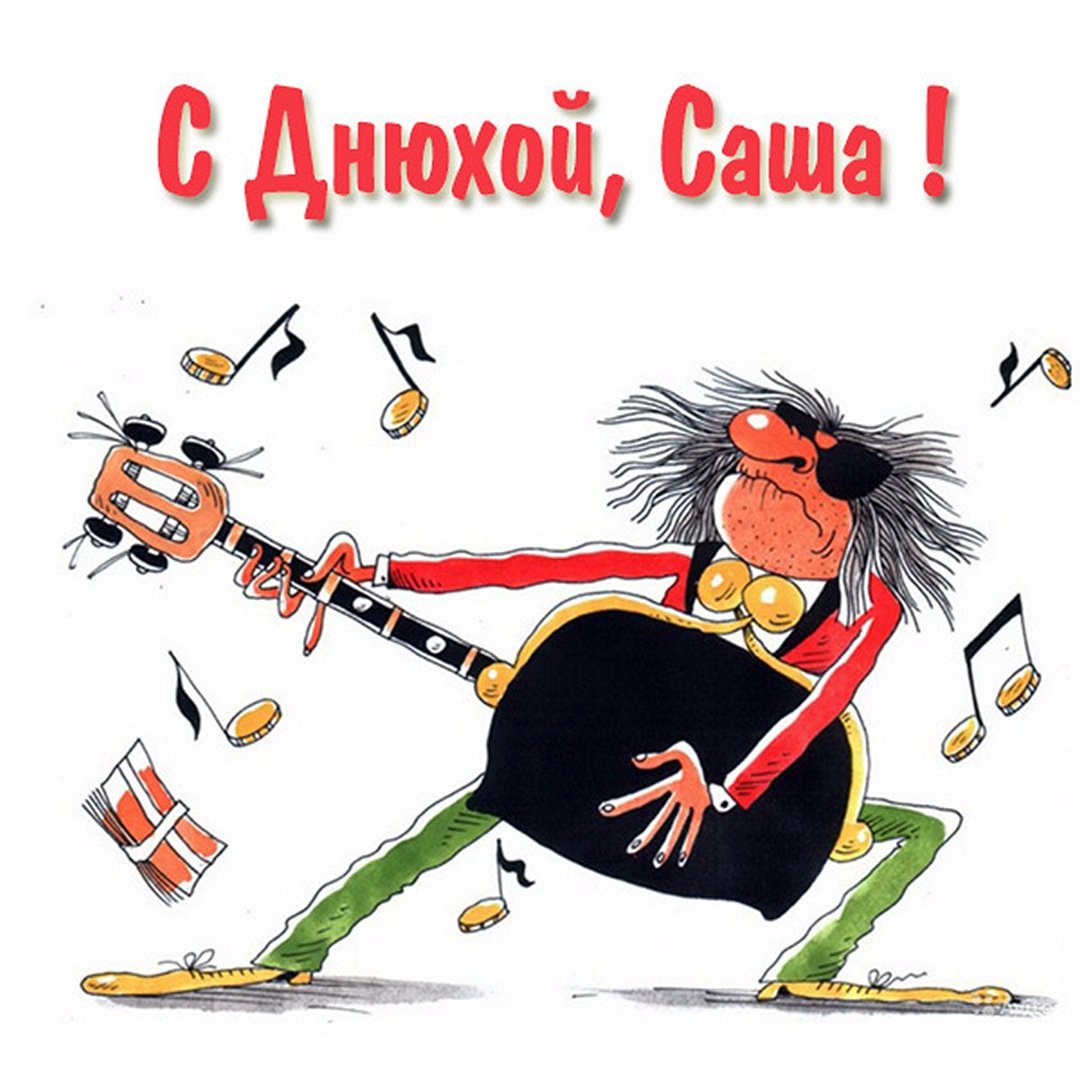 С днем рождения прикол