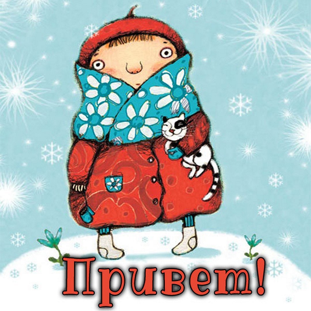 Открытки привет друзьям